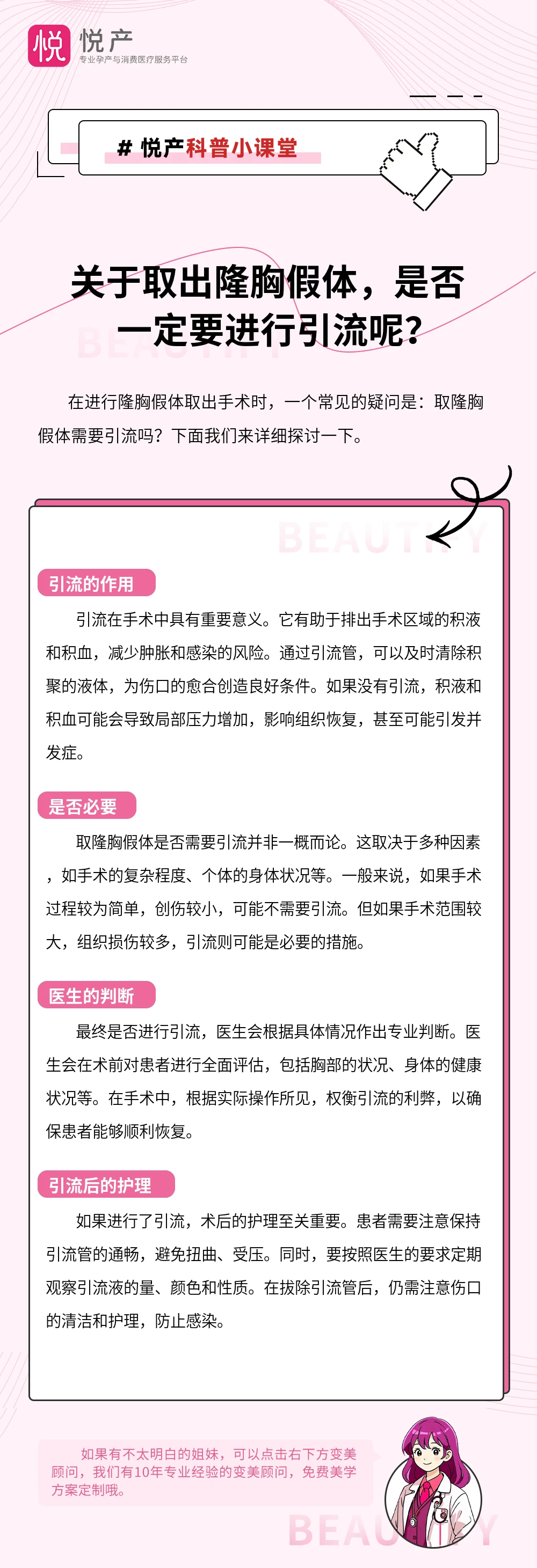 关于取出隆胸假体，是否一定要进行引流呢？