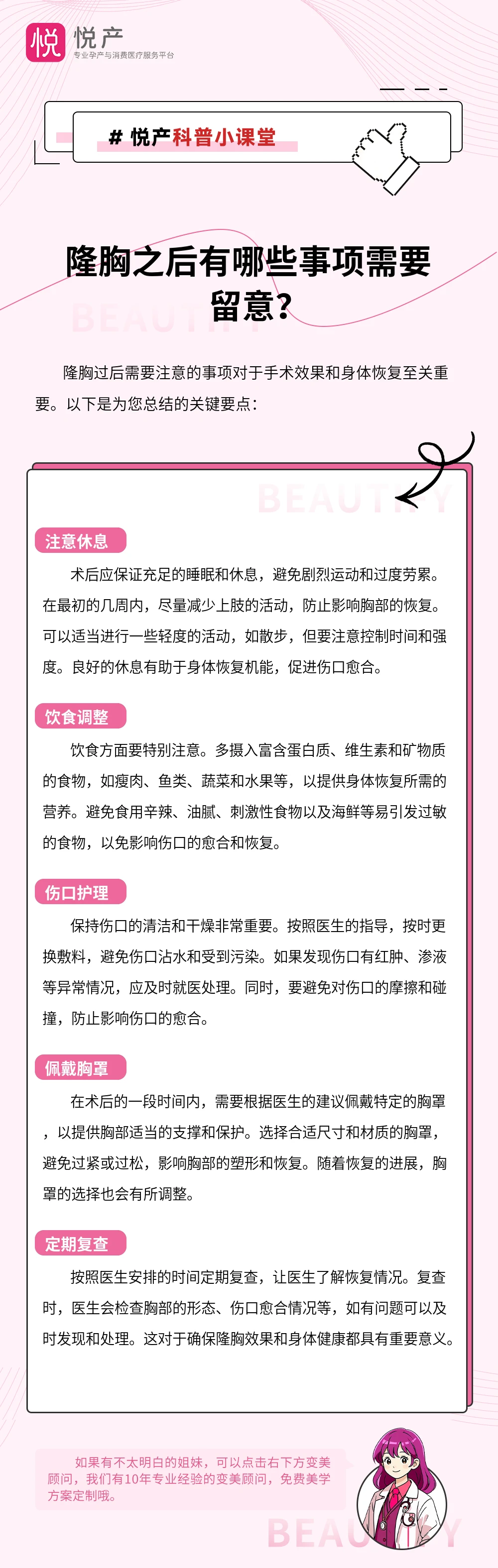 隆胸之后有哪些事项需要留意？