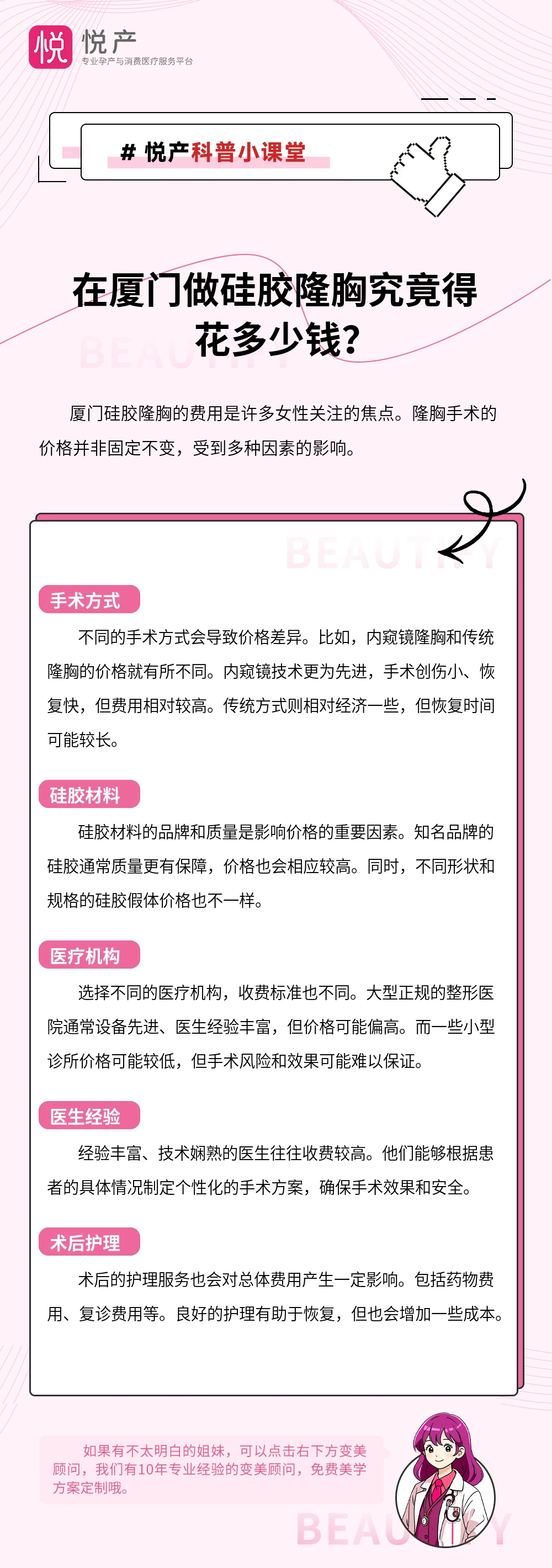在厦门做硅胶隆胸究竟得花多少钱？
