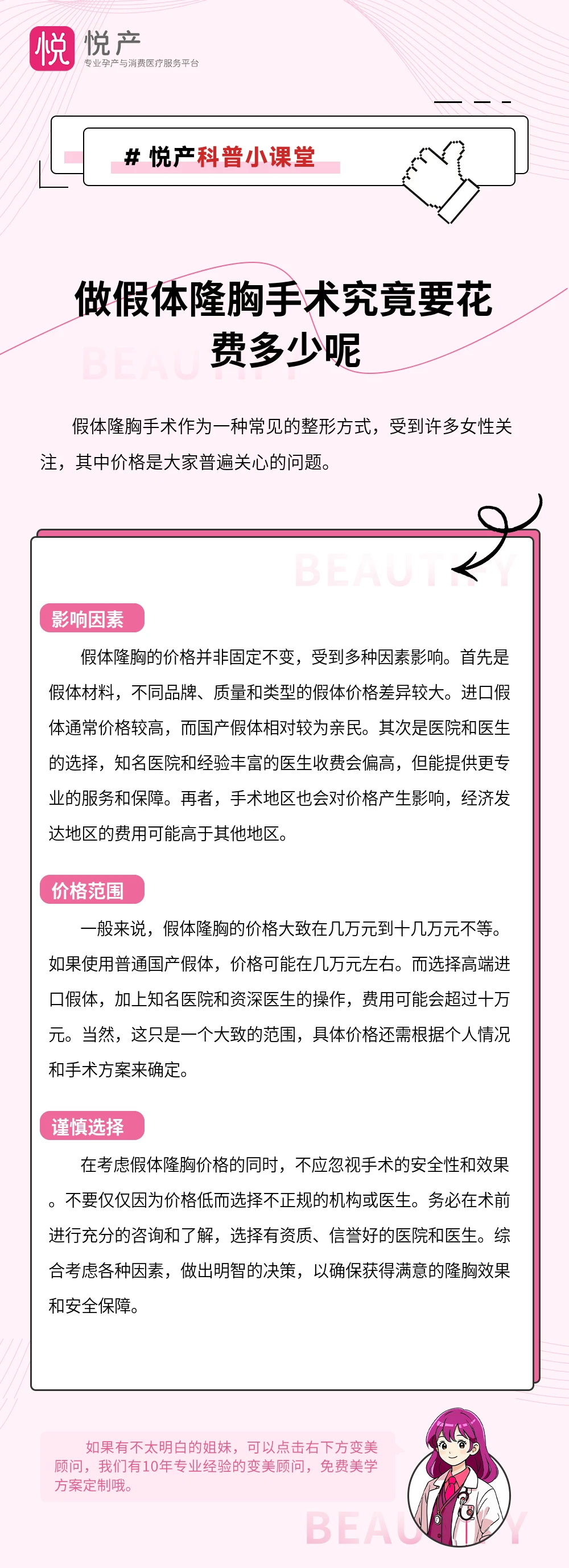 做假体隆胸手术究竟要花费多少呢