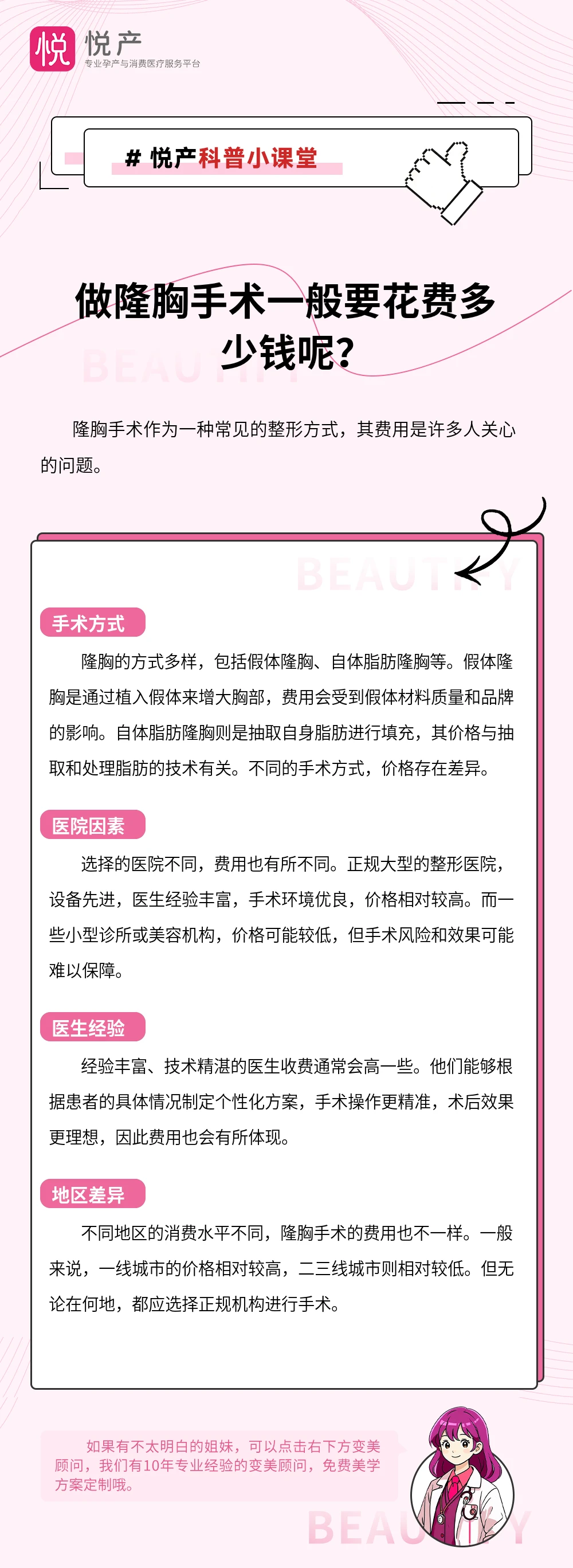 做隆胸手术一般要花费多少钱呢？