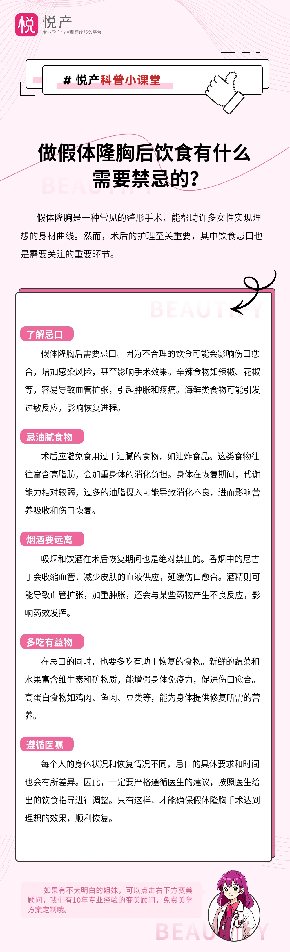 做假体隆胸后饮食有什么需要禁忌的？