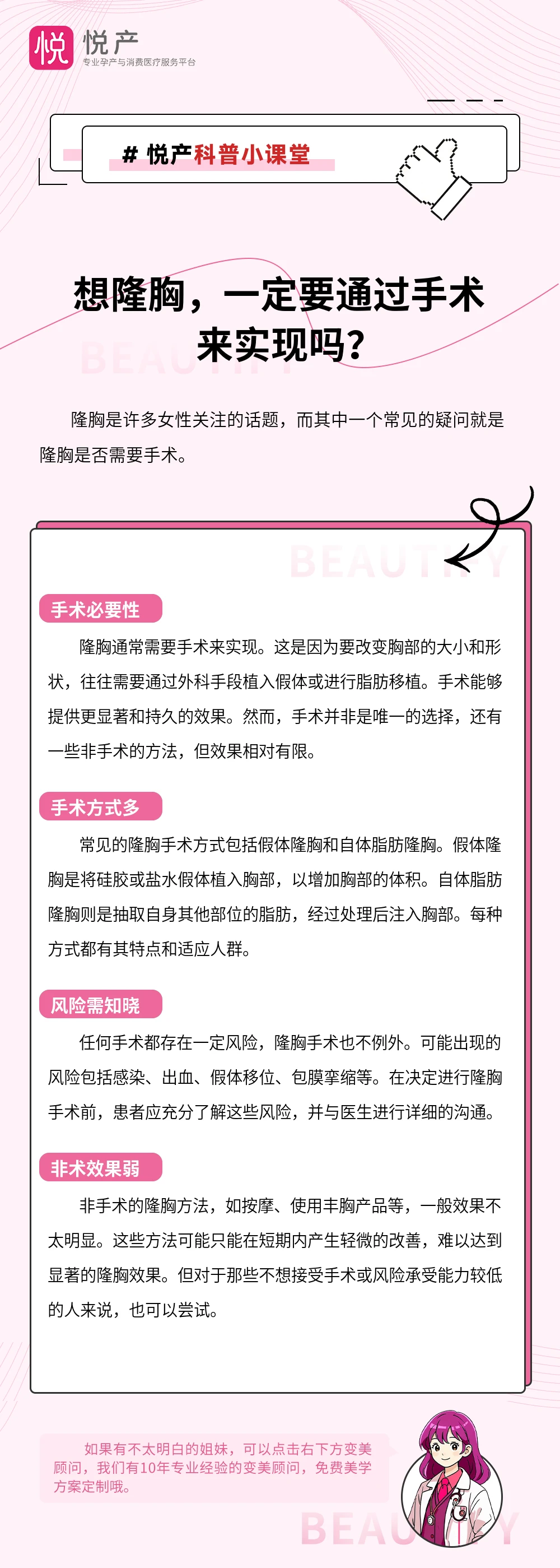 想隆胸，一定要通过手术来实现吗？