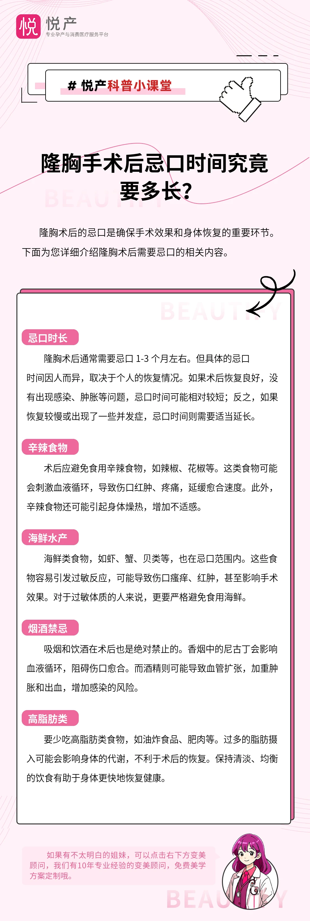 隆胸手术后忌口时间究竟要多长？