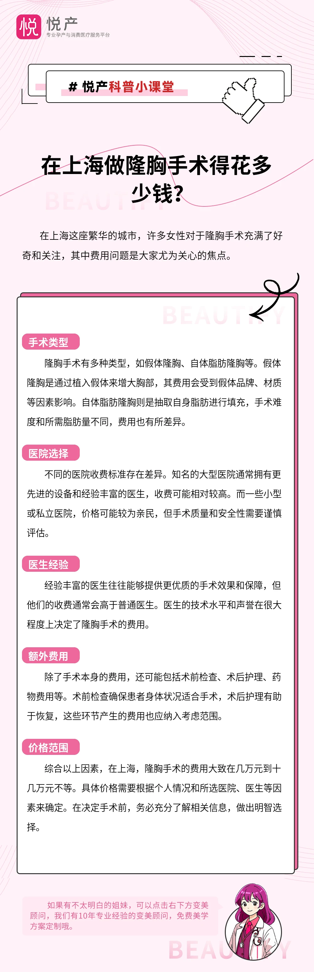 在上海做隆胸手术得花多少钱？