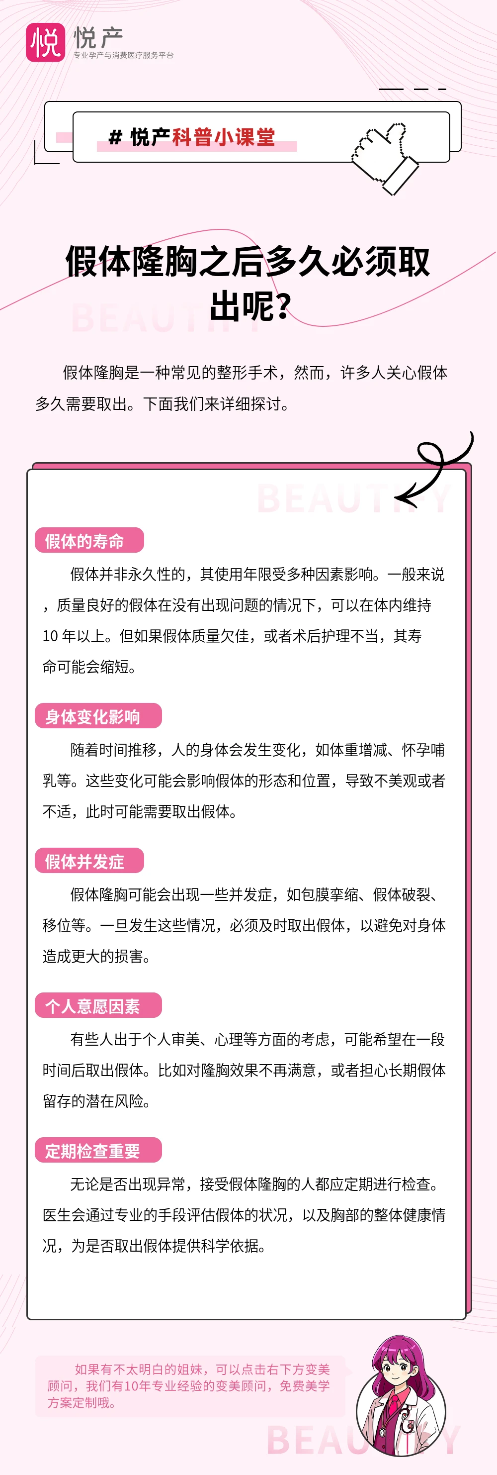 假体隆胸之后多久必须取出呢？