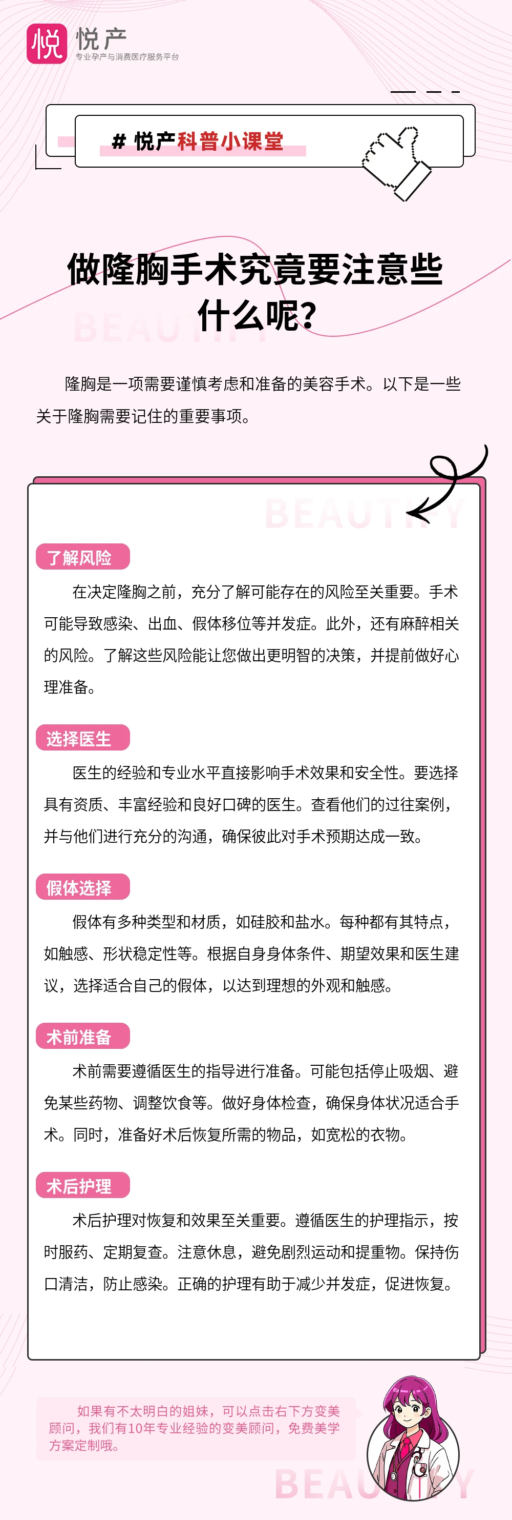 做隆胸手术究竟要注意些什么呢？