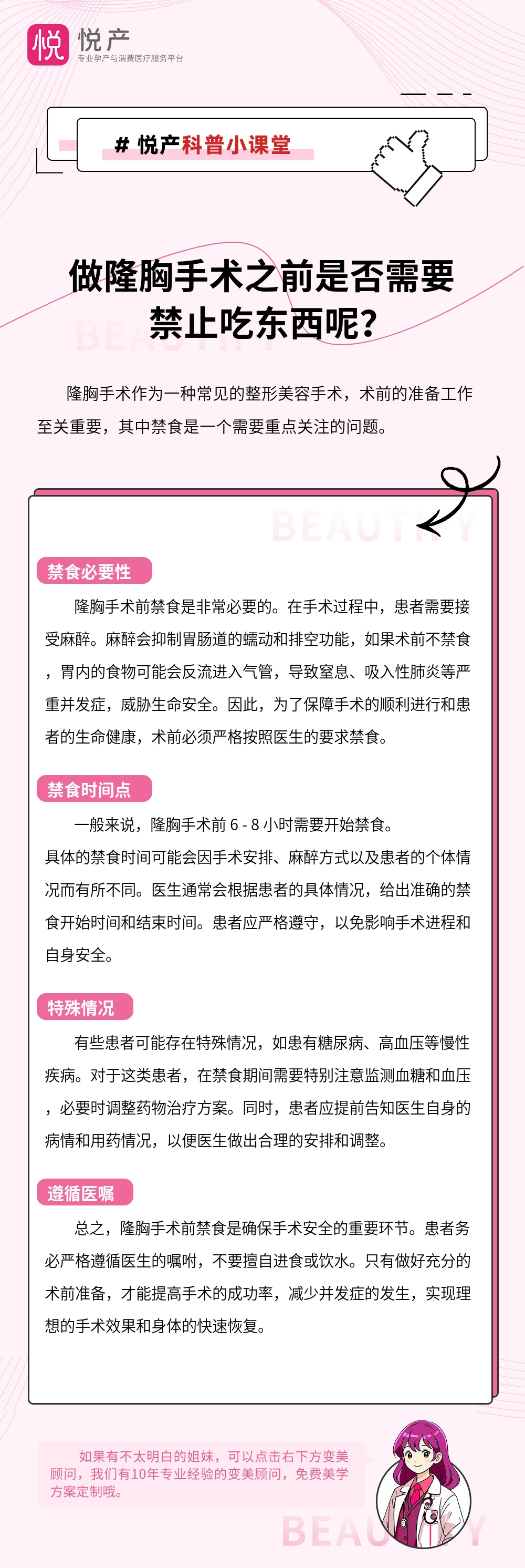 做隆胸手术之前是否需要禁止吃东西呢？