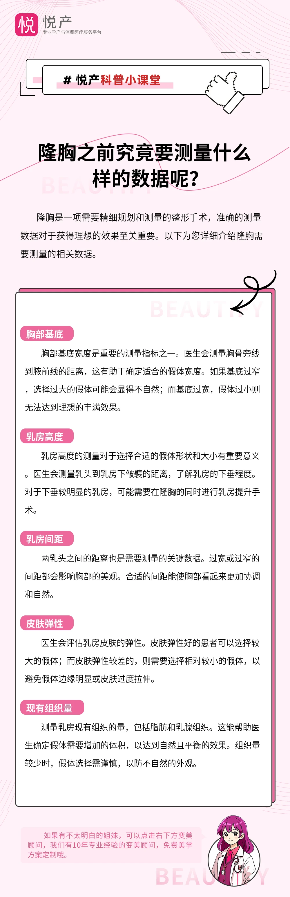 隆胸之前究竟要测量什么样的数据呢？