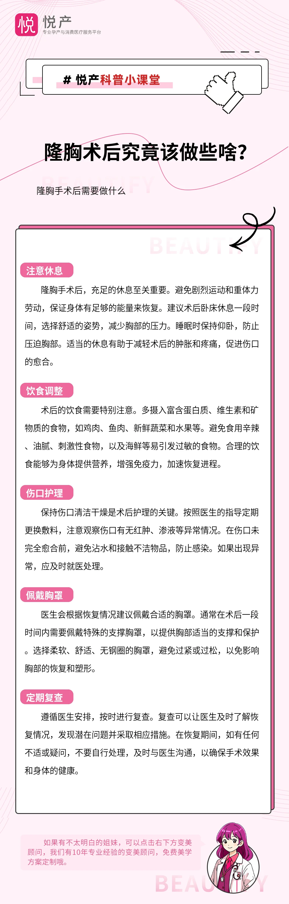 隆胸术后究竟该做些啥？