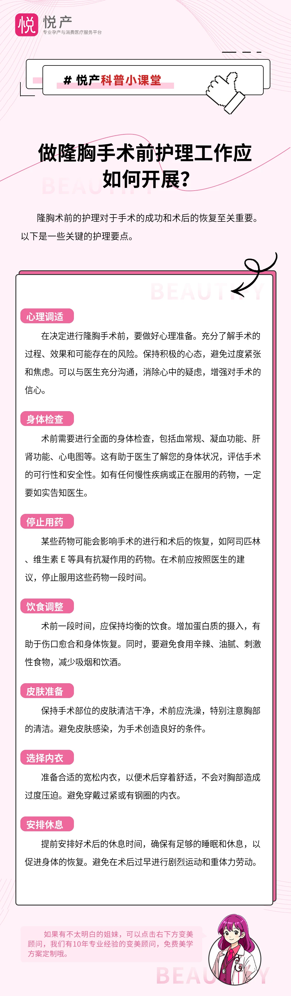 做隆胸手术前护理工作应如何开展？