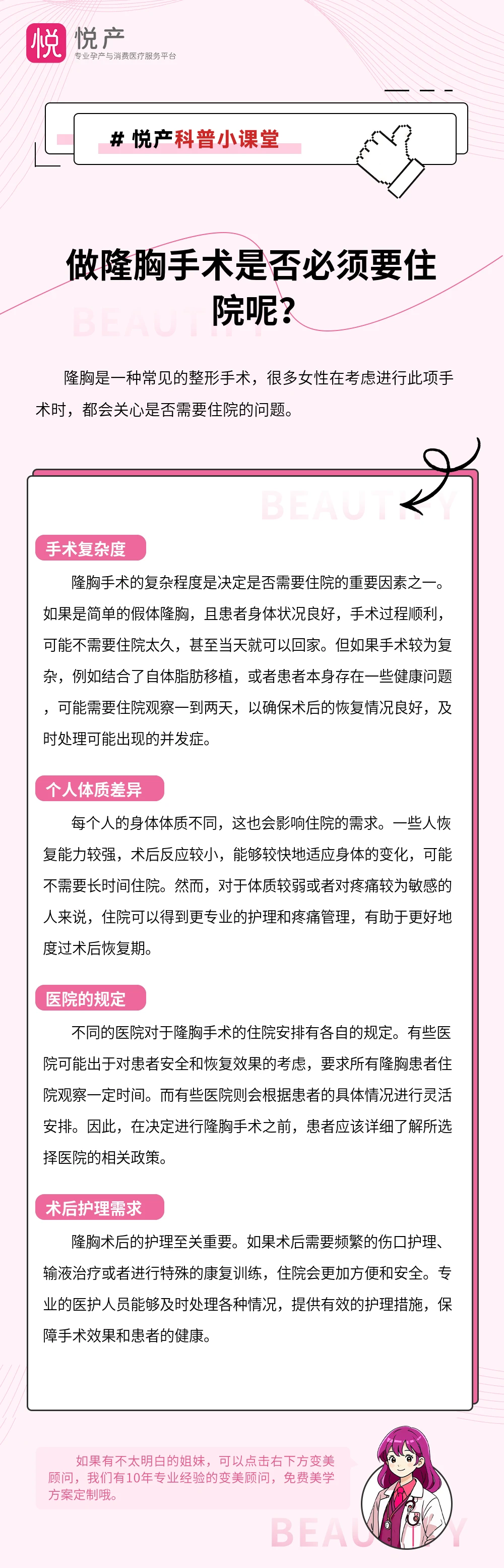 做隆胸手术是否必须要住院呢？