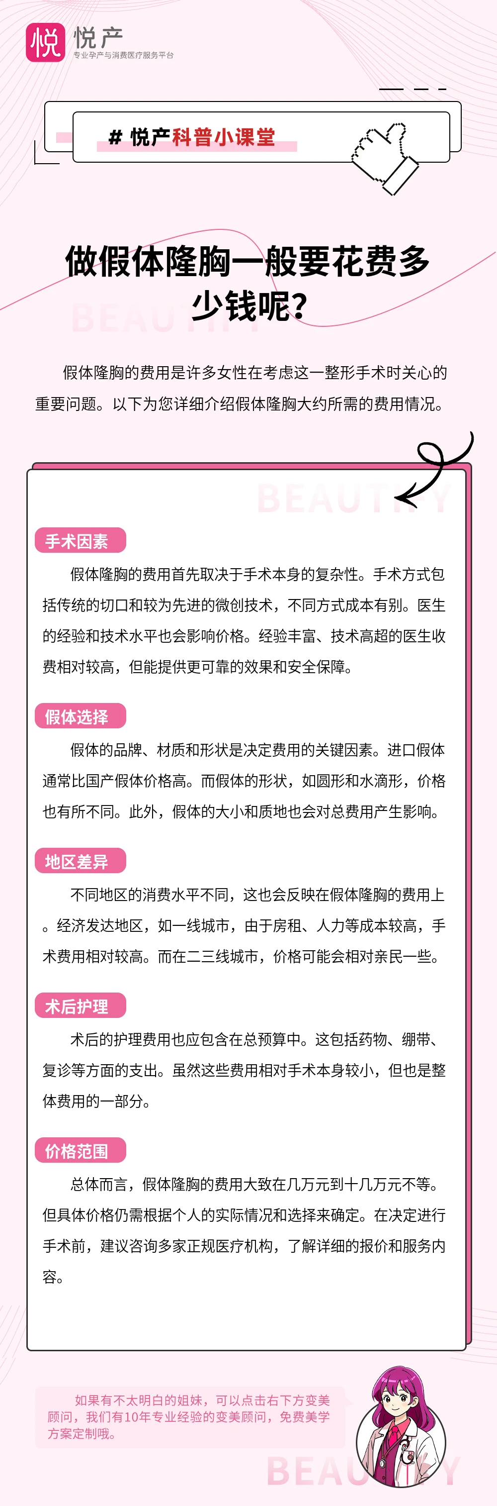 做假体隆胸一般要花费多少钱呢？