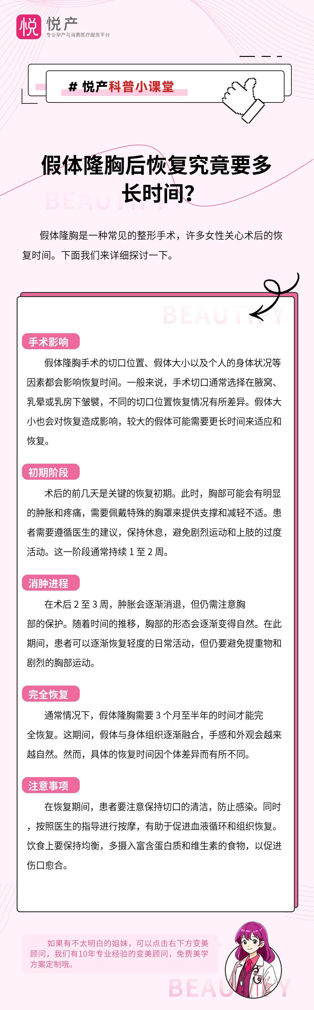 假体隆胸后恢复究竟要多长时间？