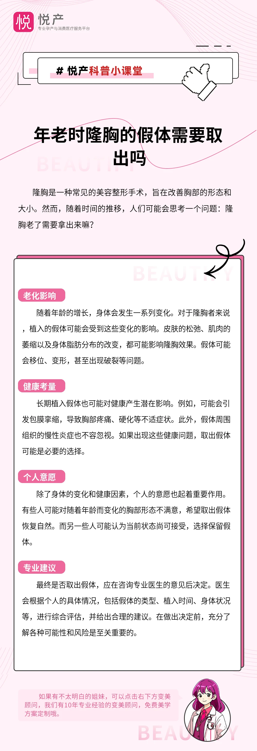 年老时隆胸的假体需要取出吗