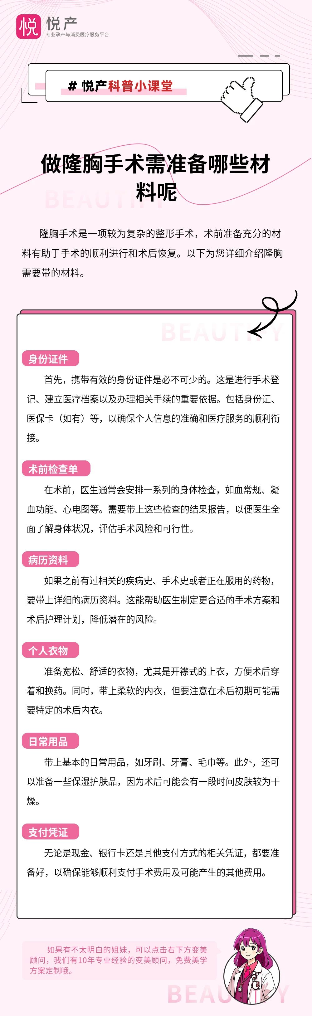 做隆胸手术需准备哪些材料呢
