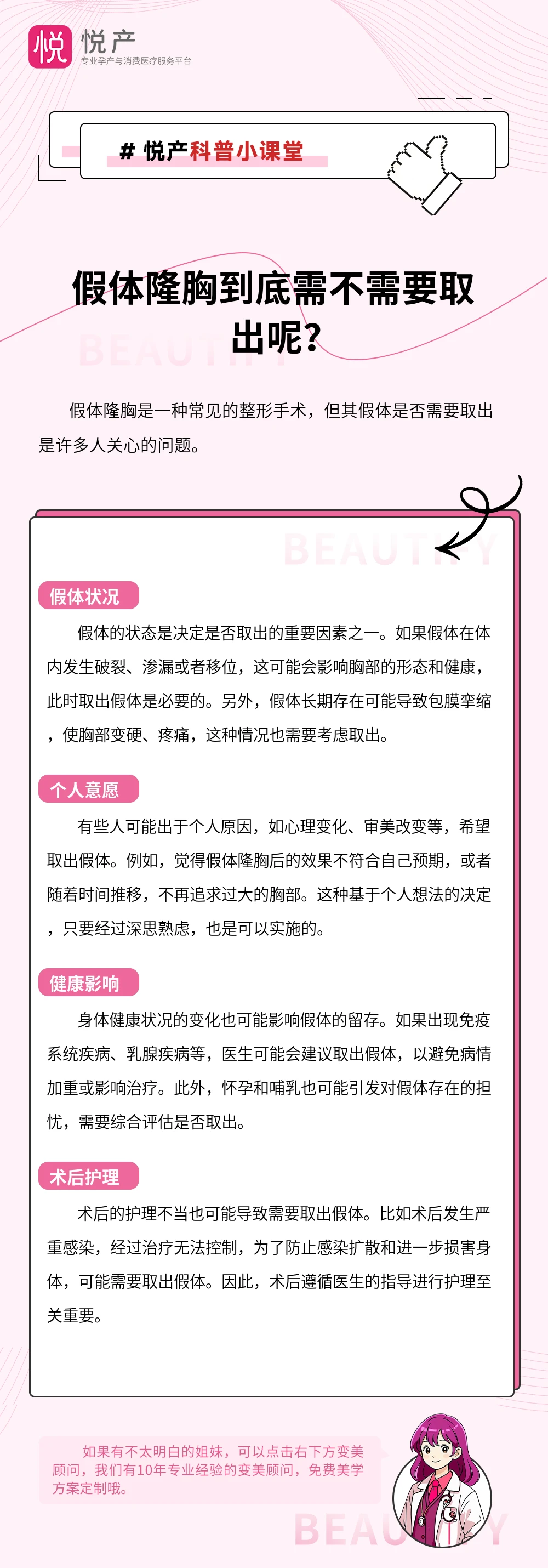 假体隆胸到底需不需要取出呢？
