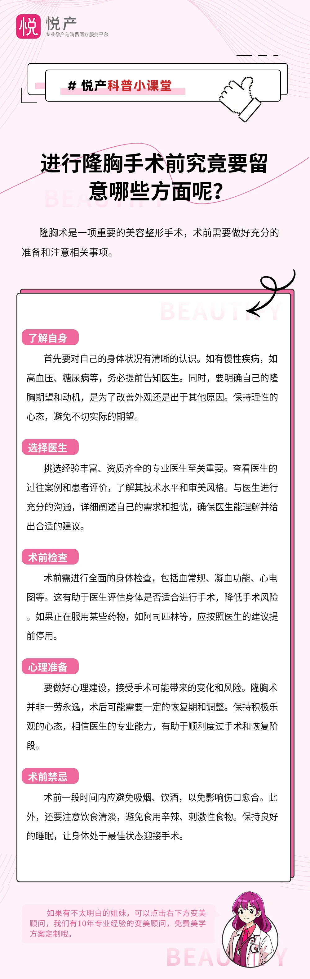进行隆胸手术前究竟要留意哪些方面呢？