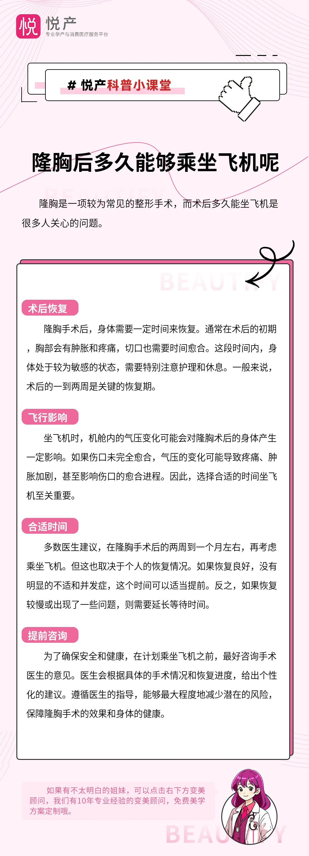 隆胸后多久能够乘坐飞机呢