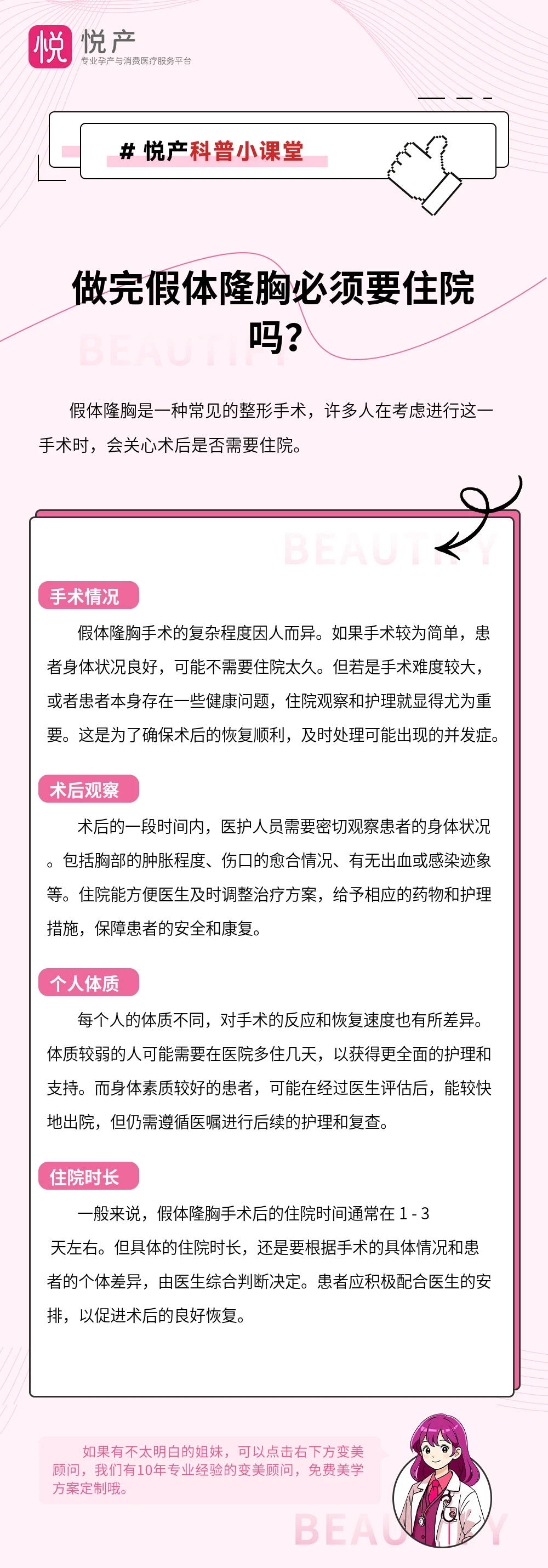 做完假体隆胸必须要住院吗？