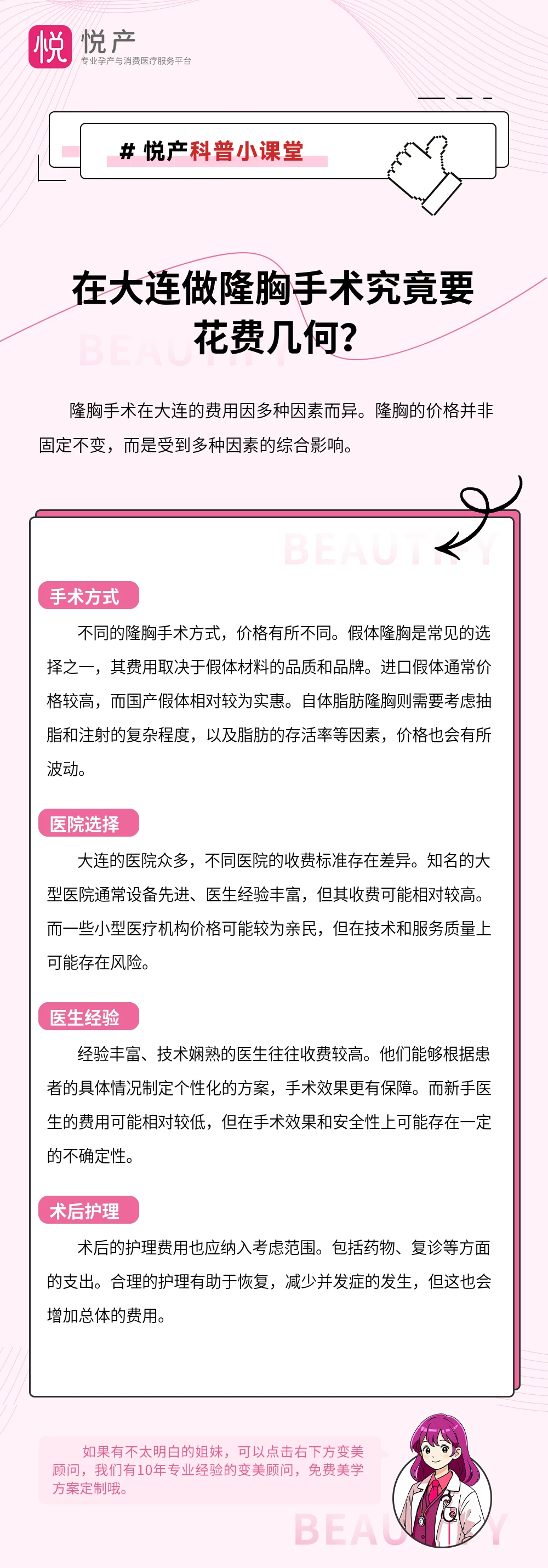 在大连做隆胸手术究竟要花费几何？