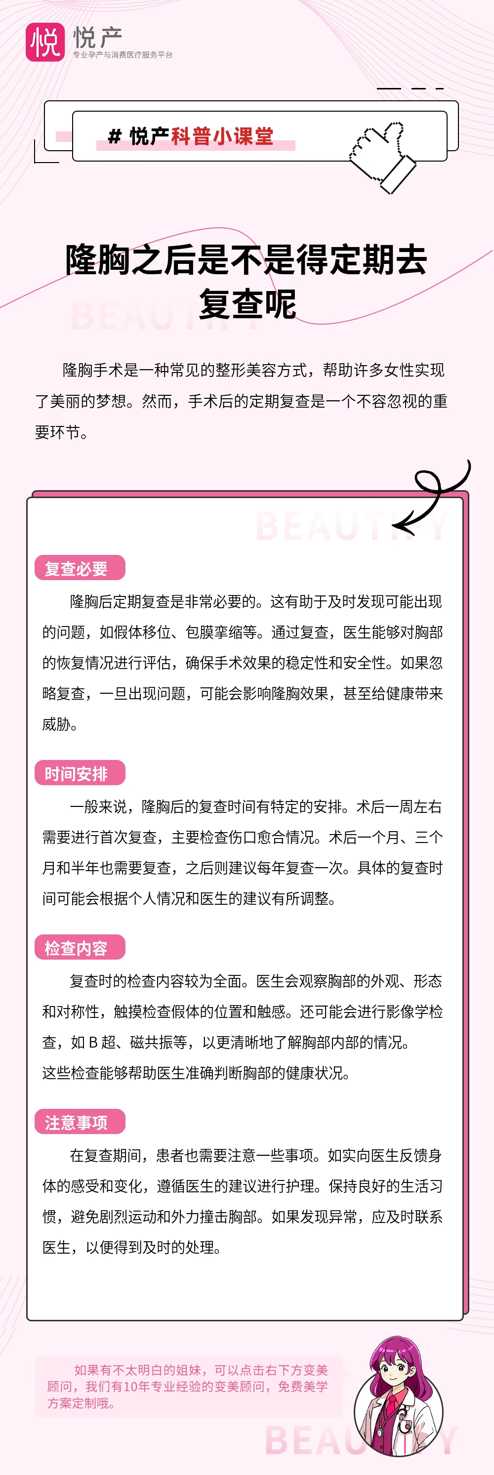 隆胸之后是不是得定期去复查呢