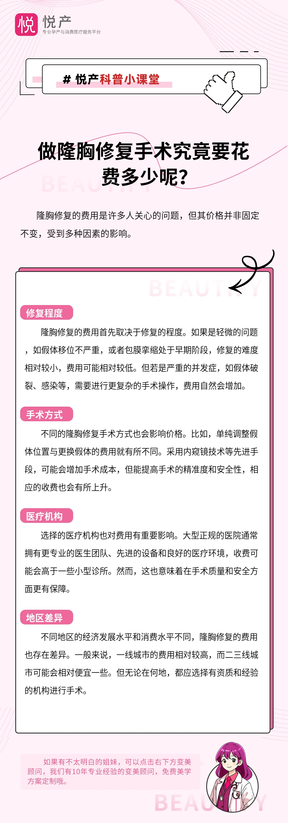 做隆胸修复手术究竟要花费多少呢？
