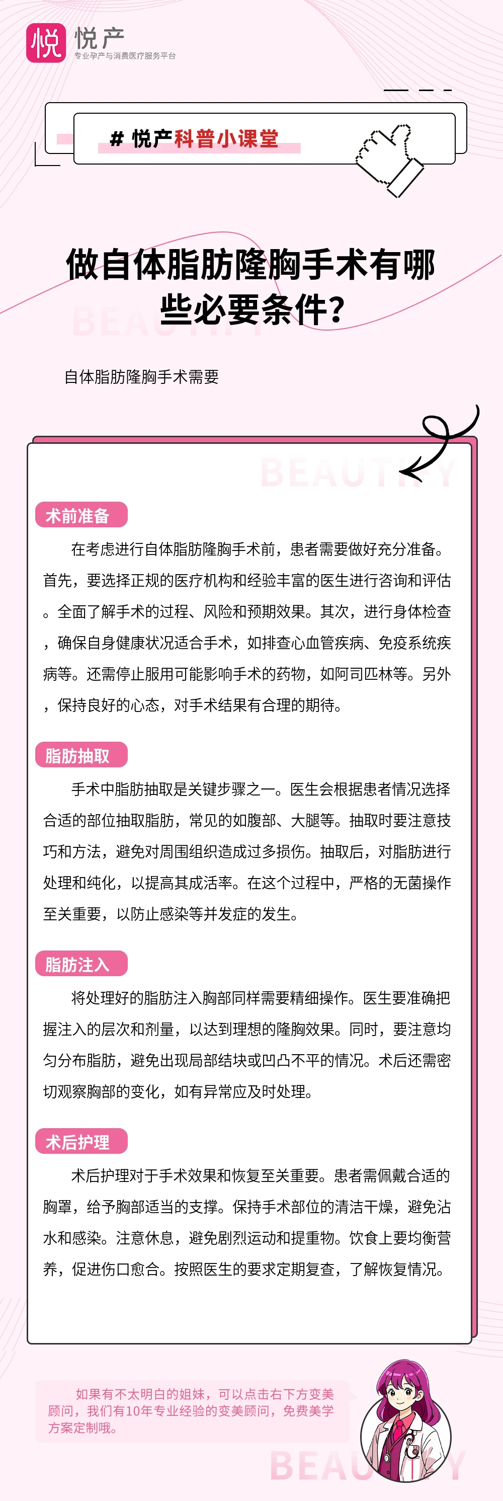 做自体脂肪隆胸手术有哪些必要条件？