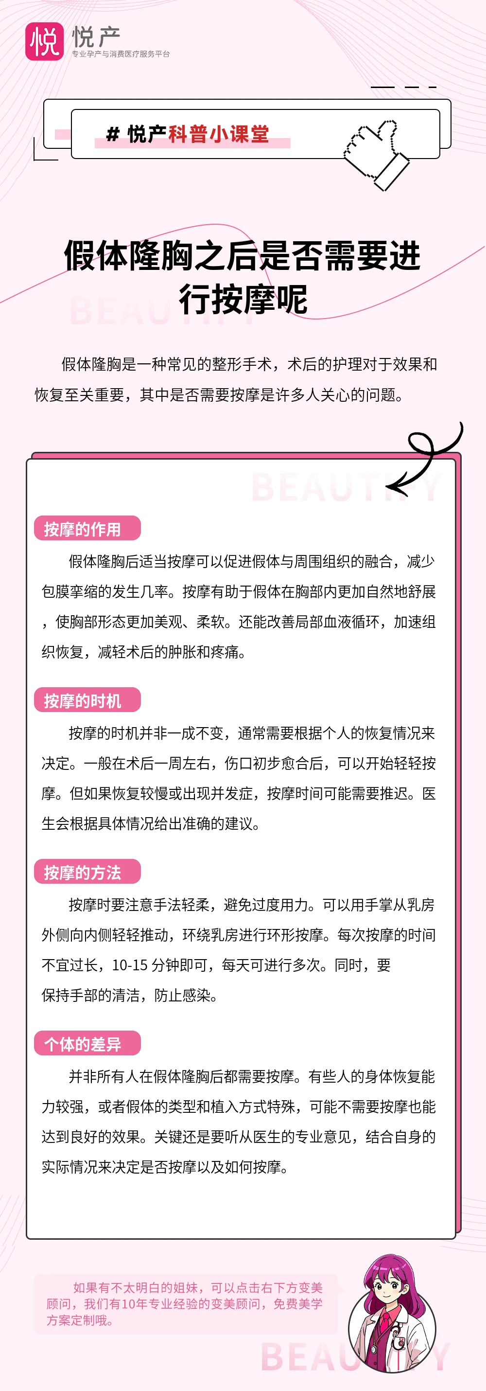 假体隆胸之后是否需要进行按摩呢