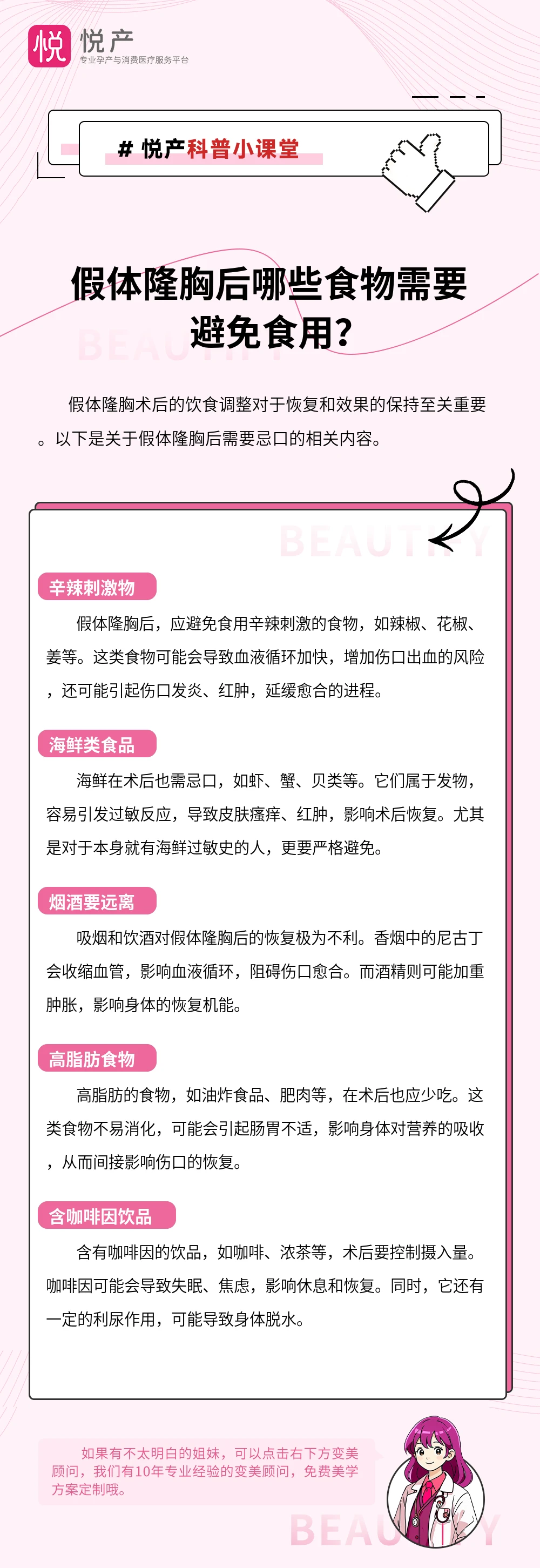 假体隆胸后哪些食物需要避免食用？