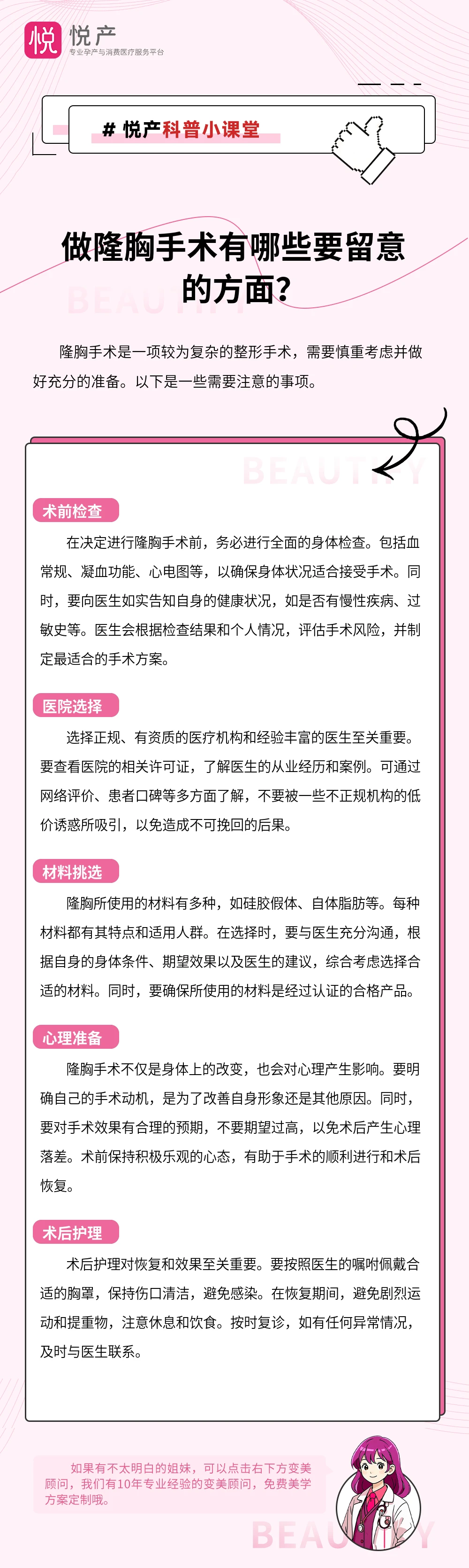 做隆胸手术有哪些要留意的方面？