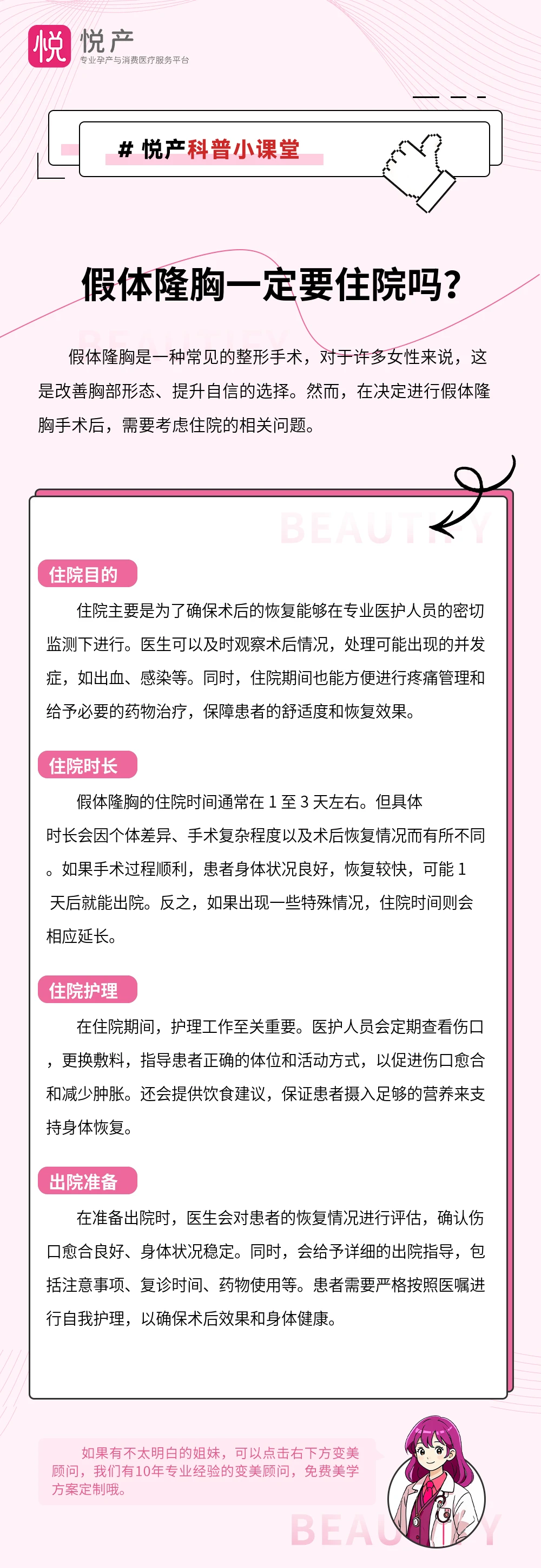 假体隆胸一定要住院吗？