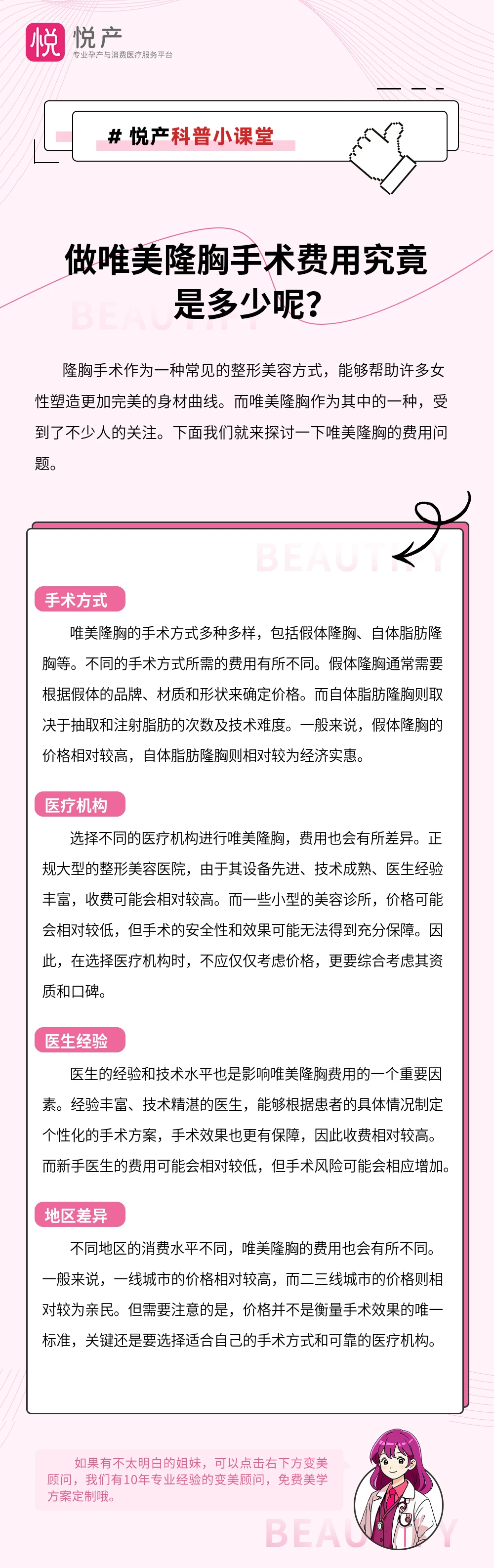 做唯美隆胸手术费用究竟是多少呢？