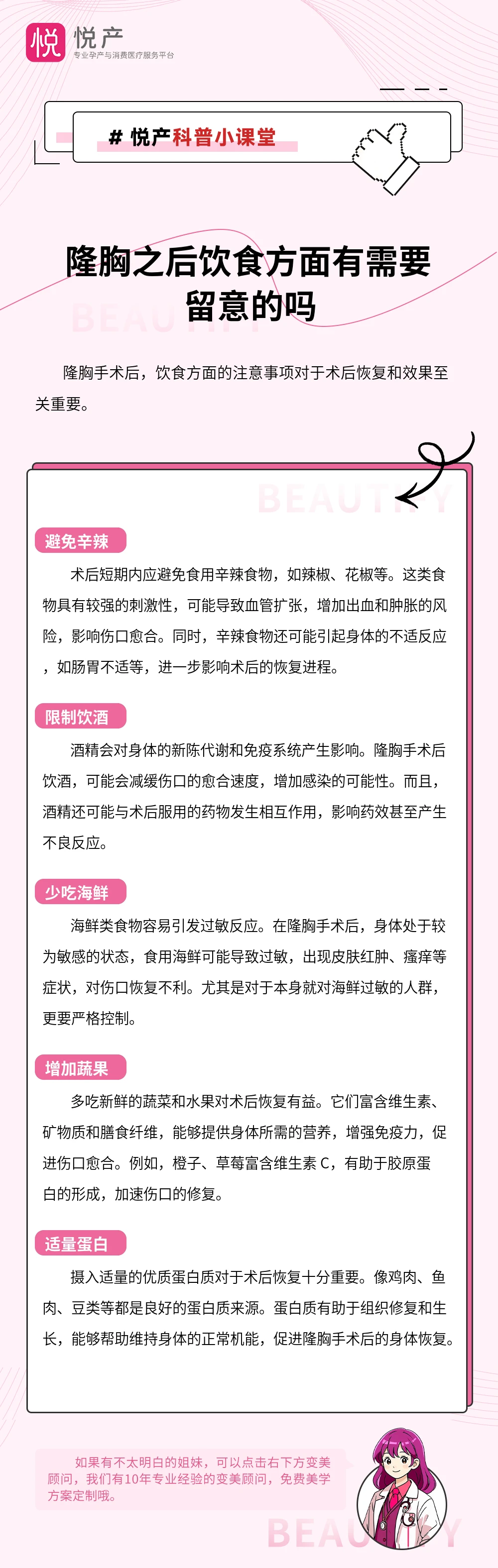 隆胸之后饮食方面有需要留意的吗