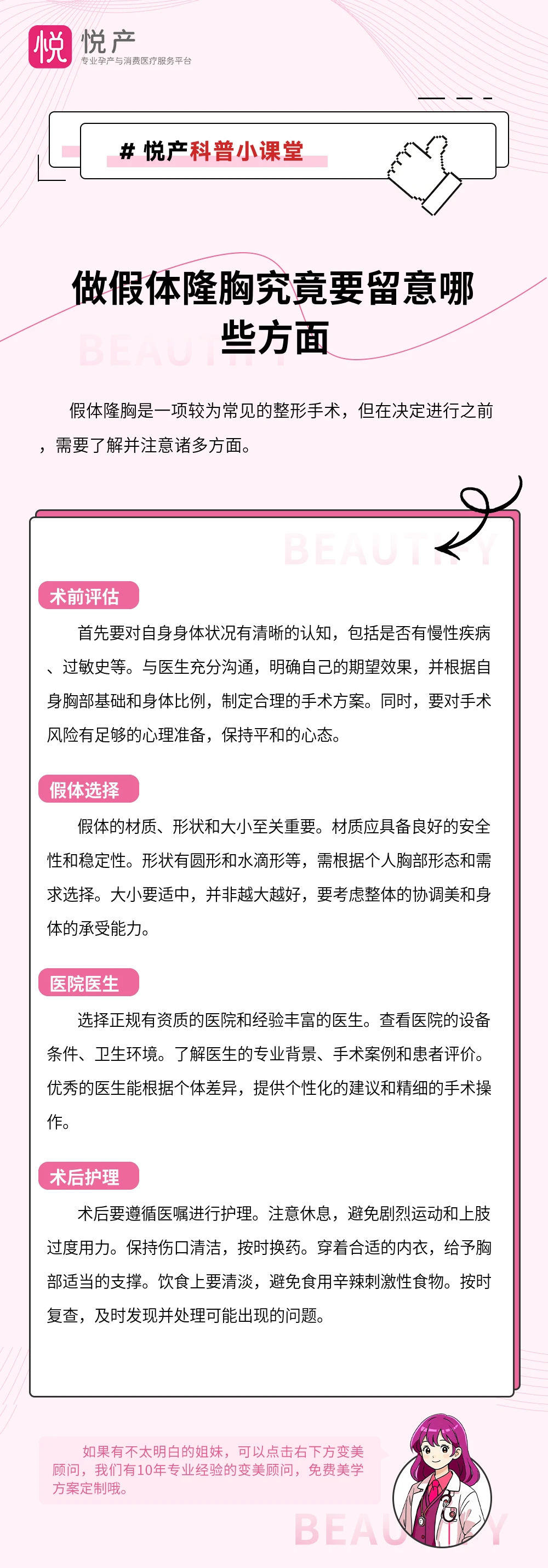 做假体隆胸究竟要留意哪些方面