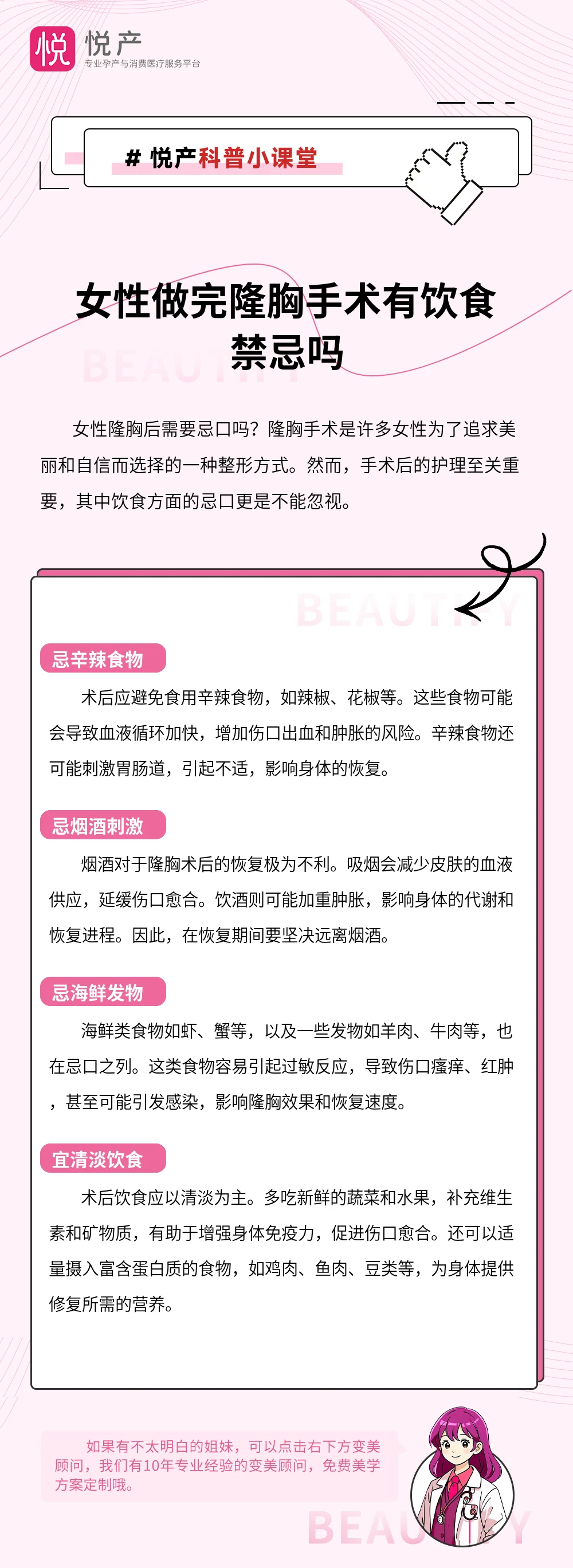 女性做完隆胸手术有饮食禁忌吗
