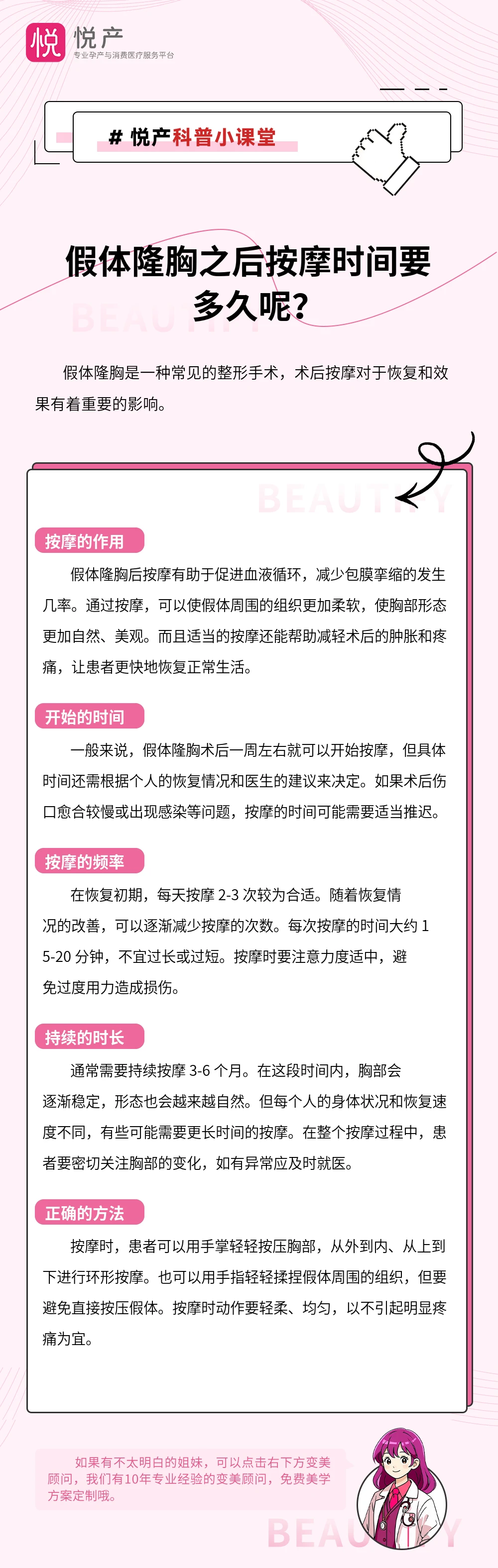 假体隆胸之后按摩时间要多久呢？
