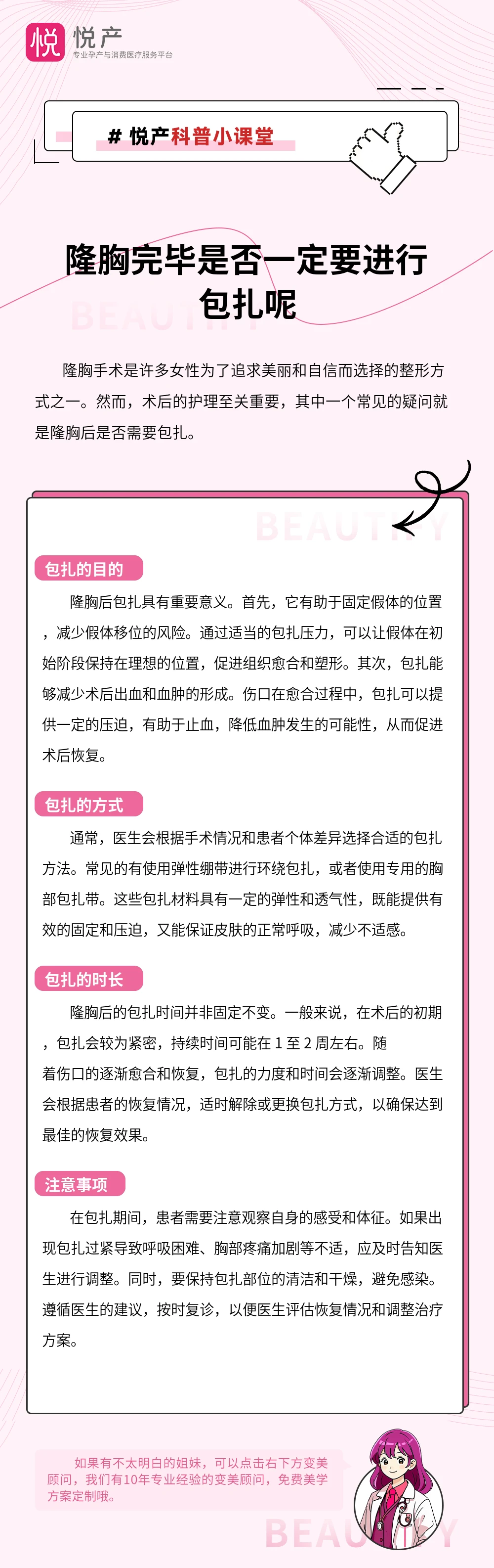 隆胸完毕是否一定要进行包扎呢