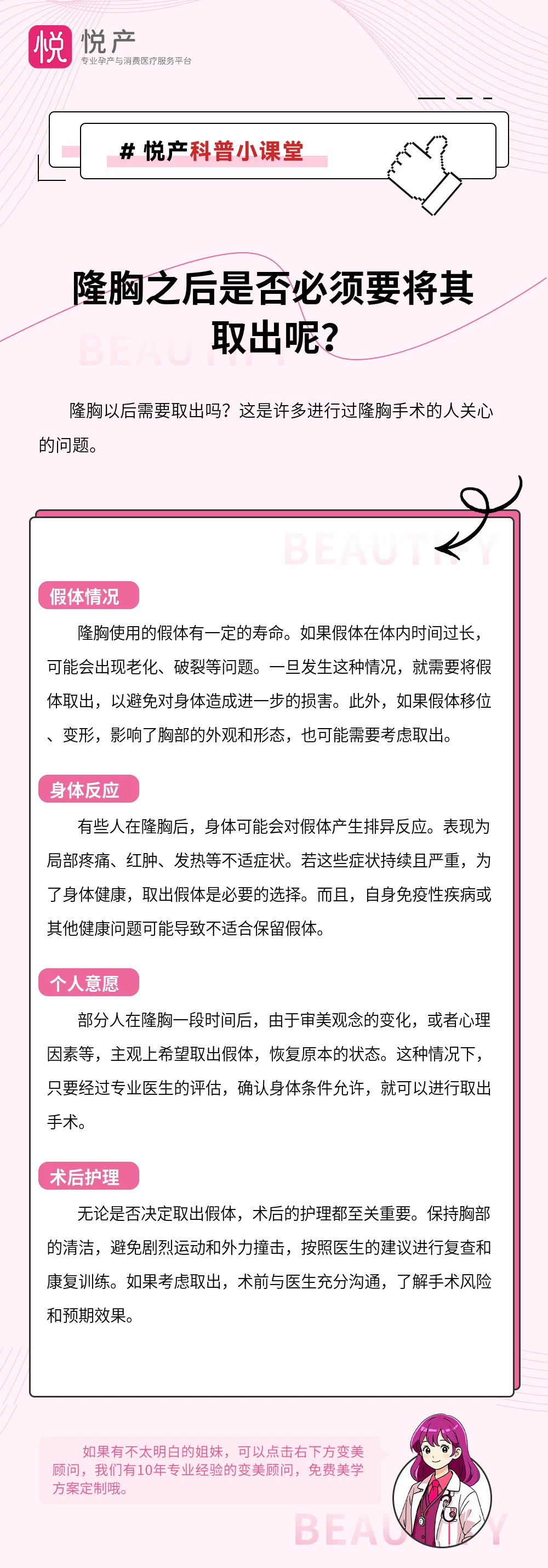 隆胸之后是否必须要将其取出呢？