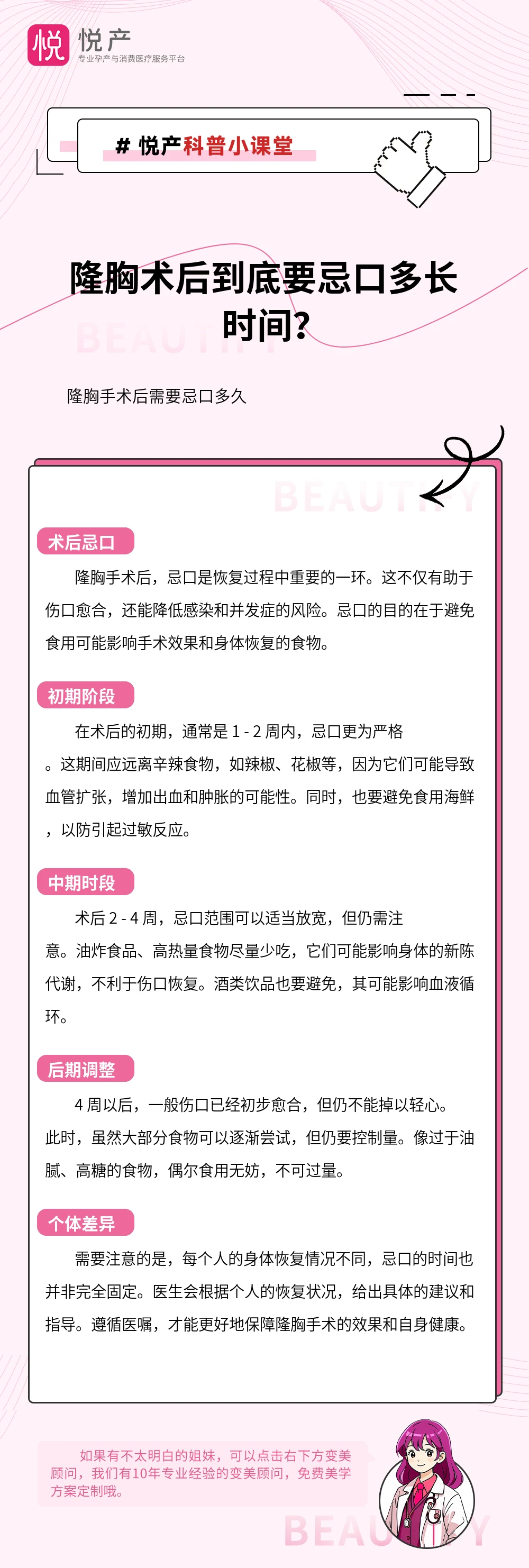 隆胸术后到底要忌口多长时间？