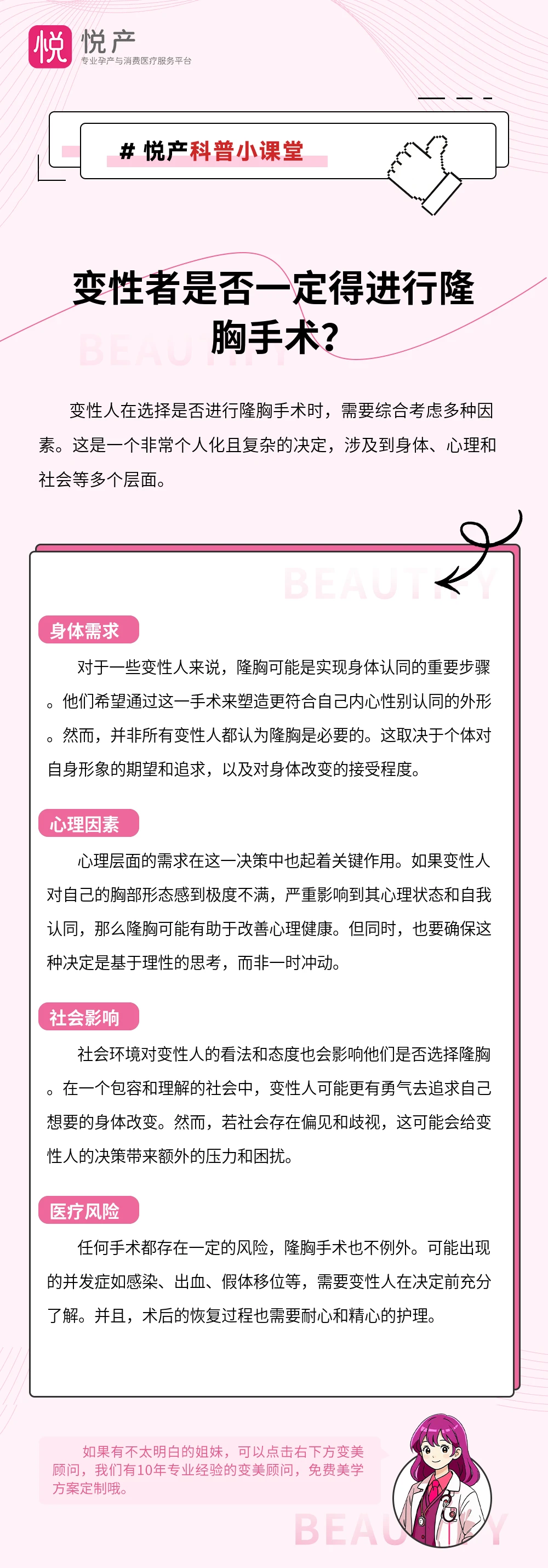 变性者是否一定得进行隆胸手术？