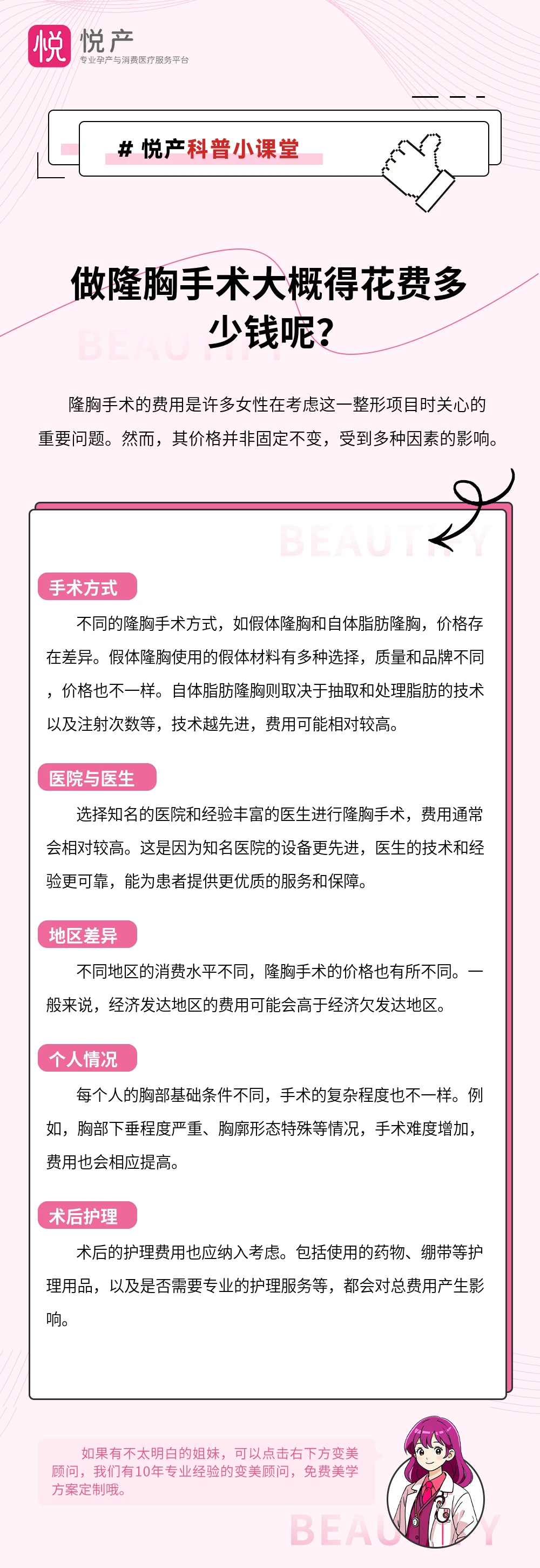 做隆胸手术大概得花费多少钱呢？