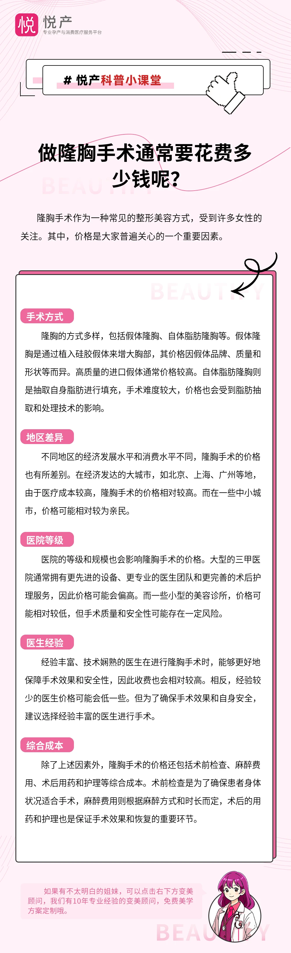 做隆胸手术通常要花费多少钱呢？
