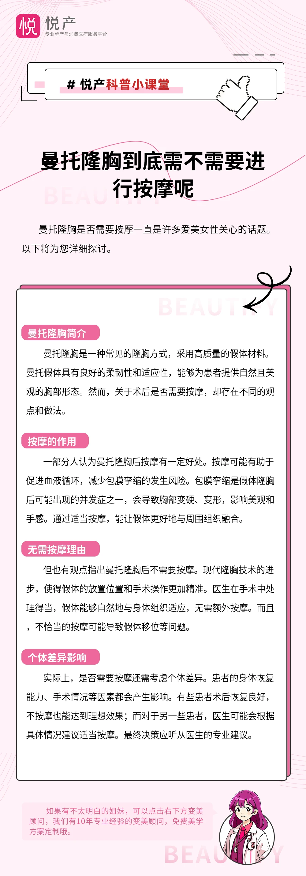 曼托隆胸到底需不需要进行按摩呢