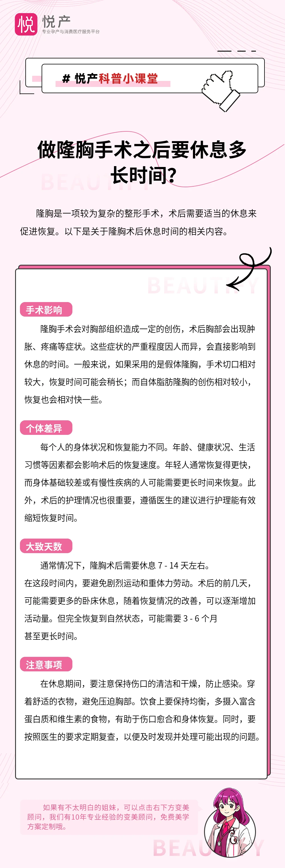 做隆胸手术之后要休息多长时间？