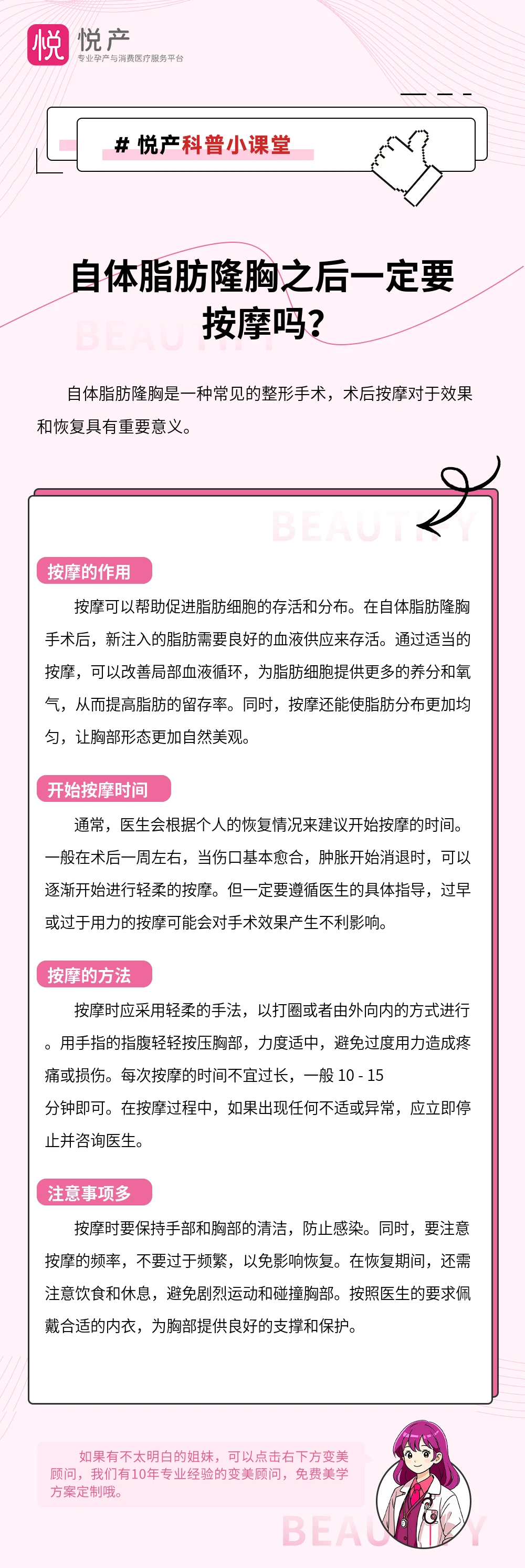 自体脂肪隆胸之后一定要按摩吗？