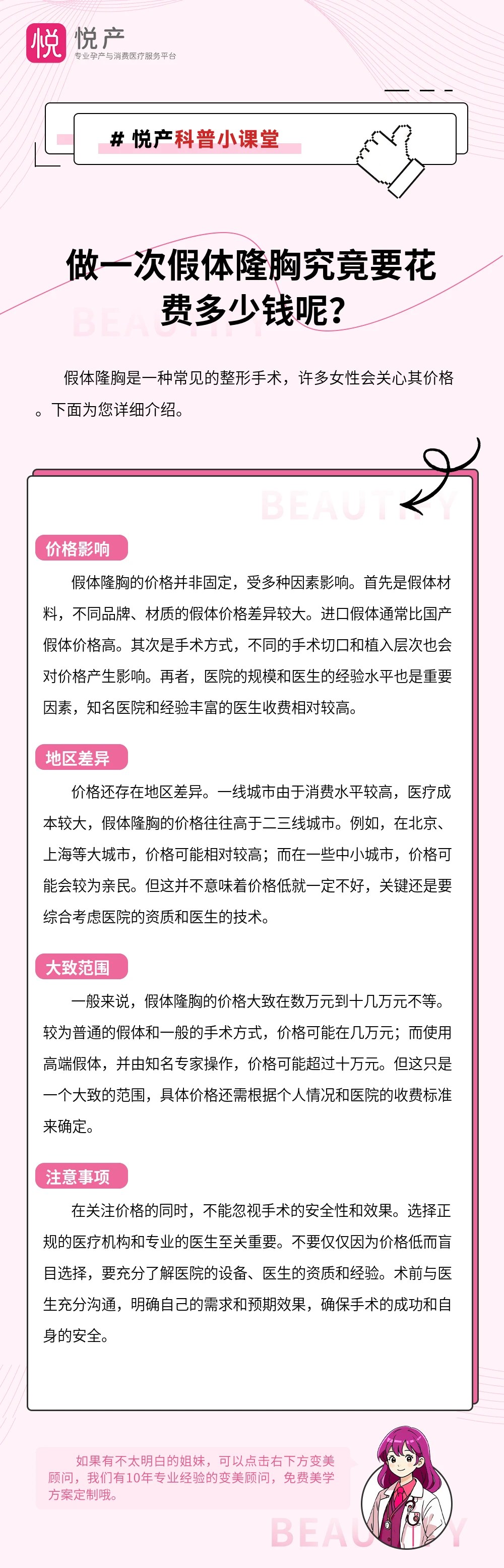 做一次假体隆胸究竟要花费多少钱呢？