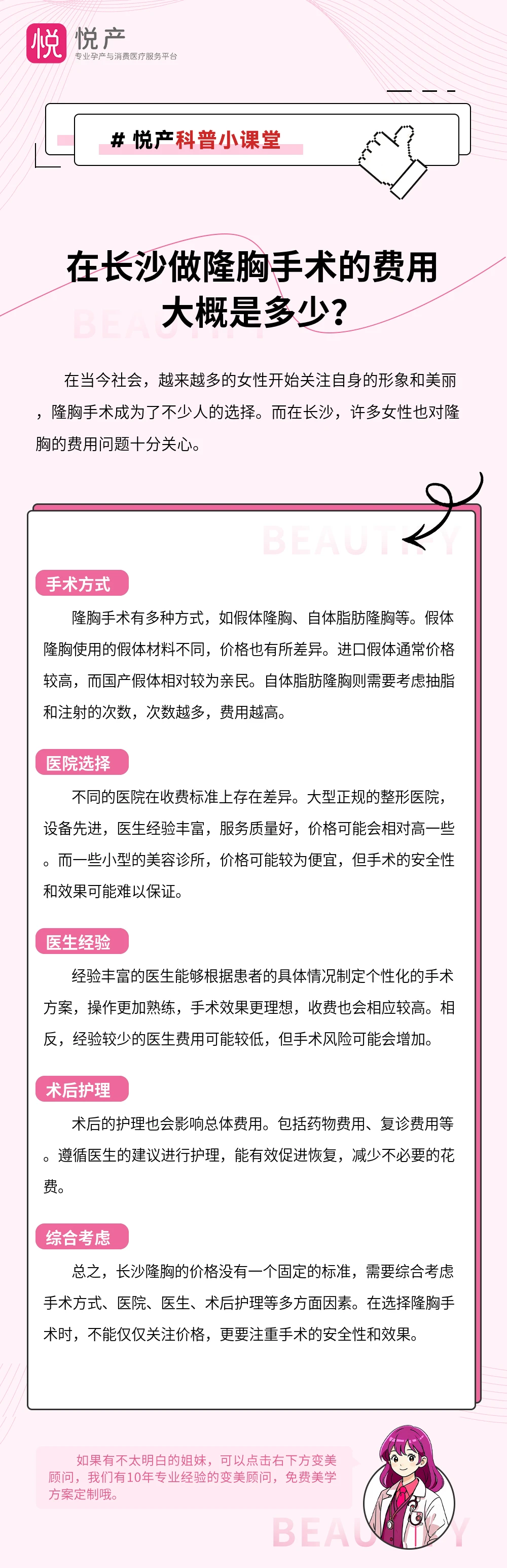 在长沙做隆胸手术的费用大概是多少？