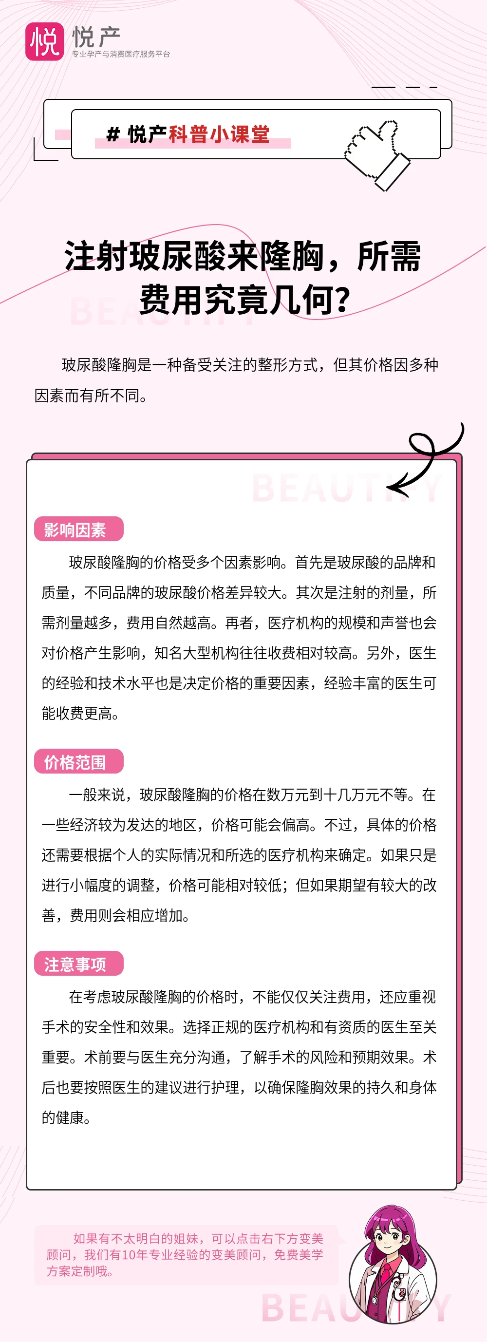 注射玻尿酸来隆胸，所需费用究竟几何？