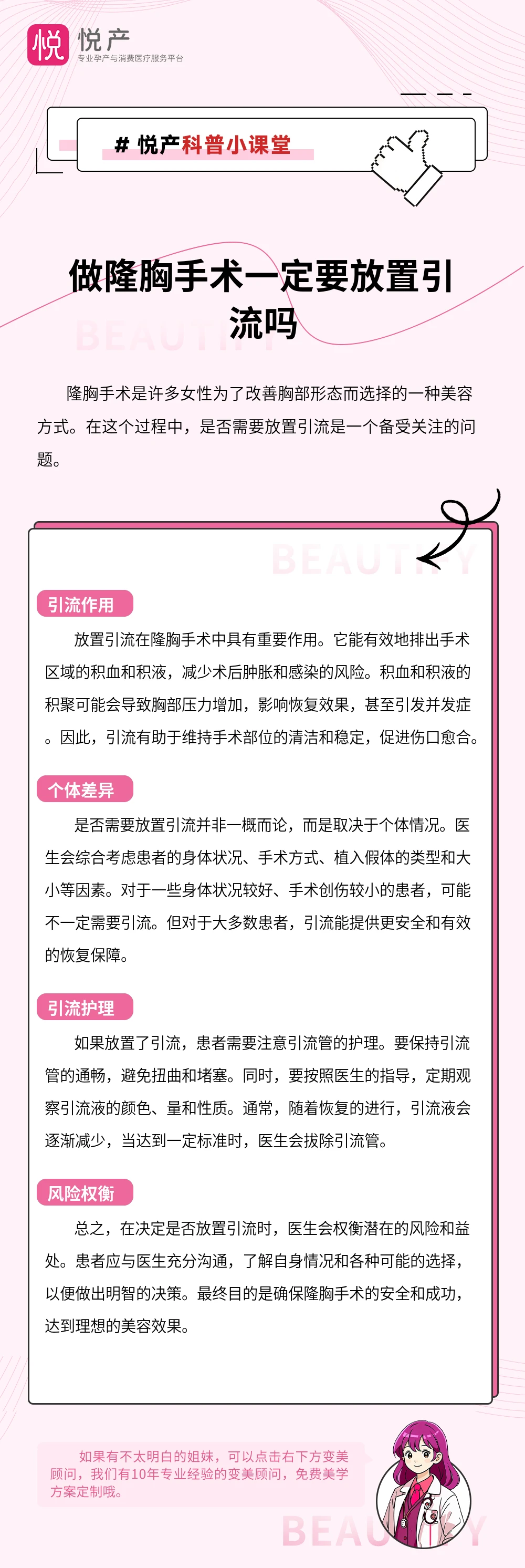 做隆胸手术一定要放置引流吗